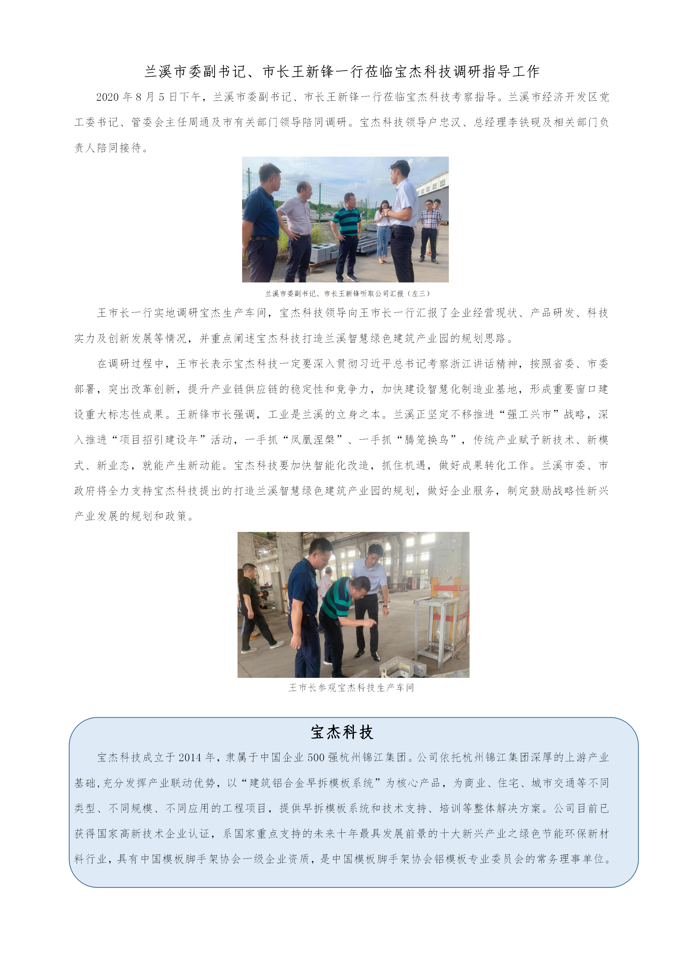 兰溪市委副书记、市长王新锋一行莅临宝杰科技考察指导_01.png