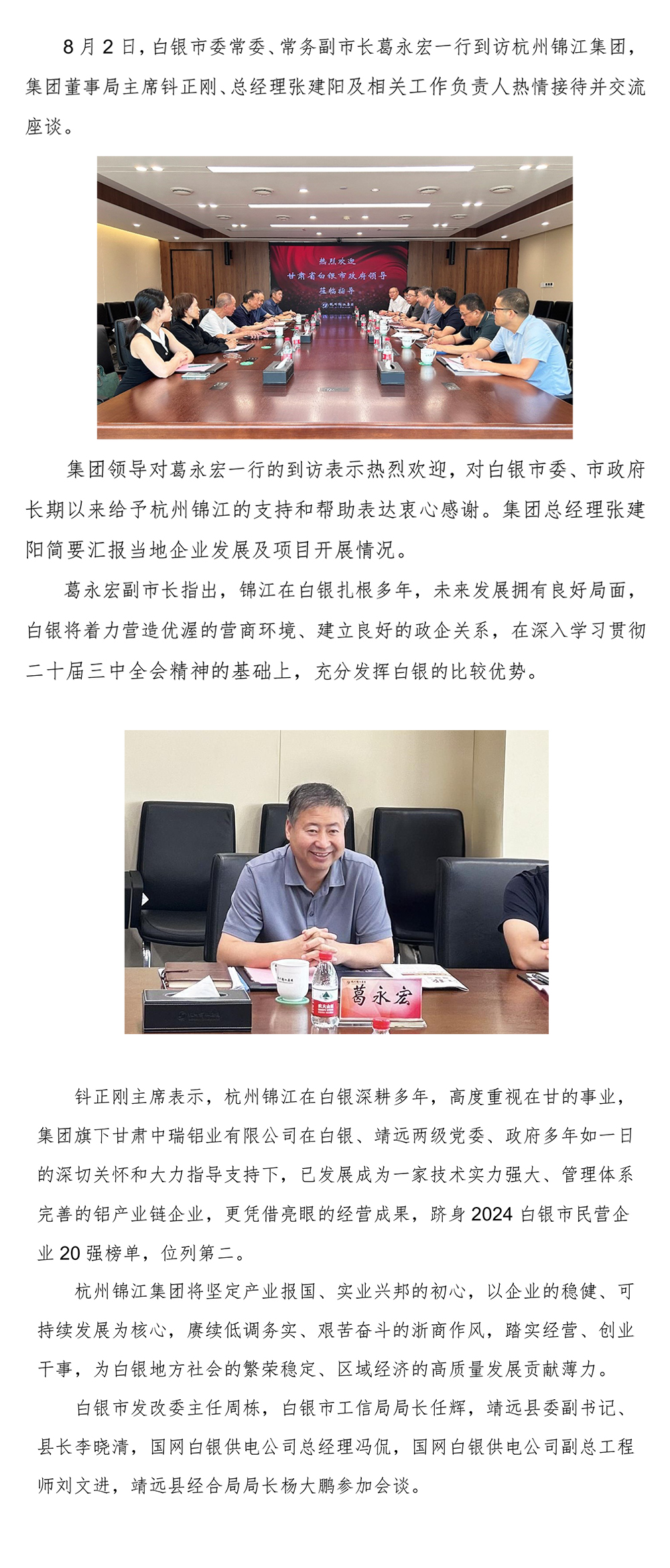 白银副市长葛永宏33.jpg